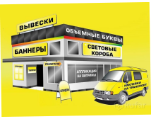 изготовление наружной рекламы